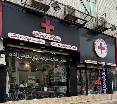pallasvet-veterinary-pharmacy-qom